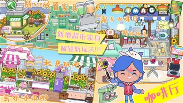 我家小镇米加世界(1)