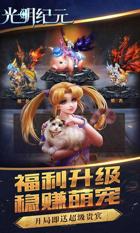 光明纪元图2