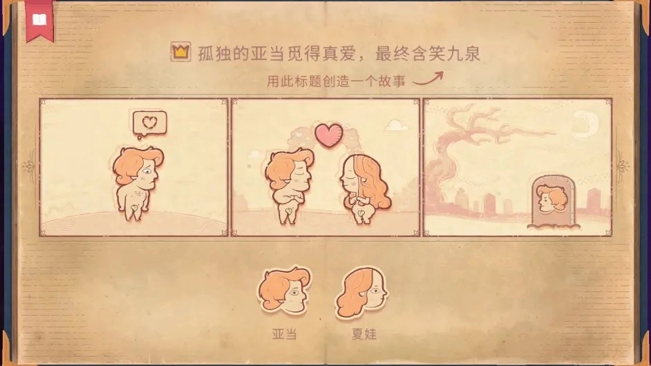 Storyteller图1
