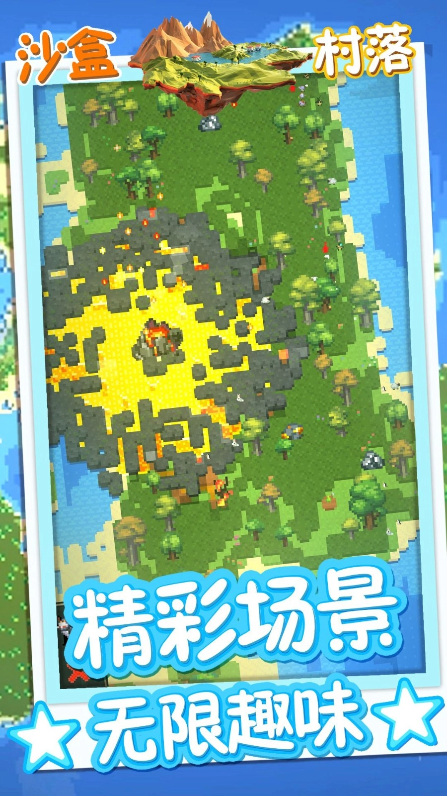 方块沙盒村落图3