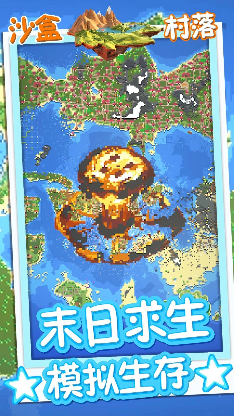 方块沙盒村落图4
