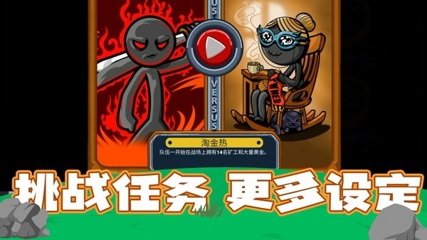 火柴人集结队(1)