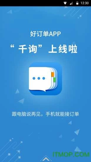 好订单千询图1