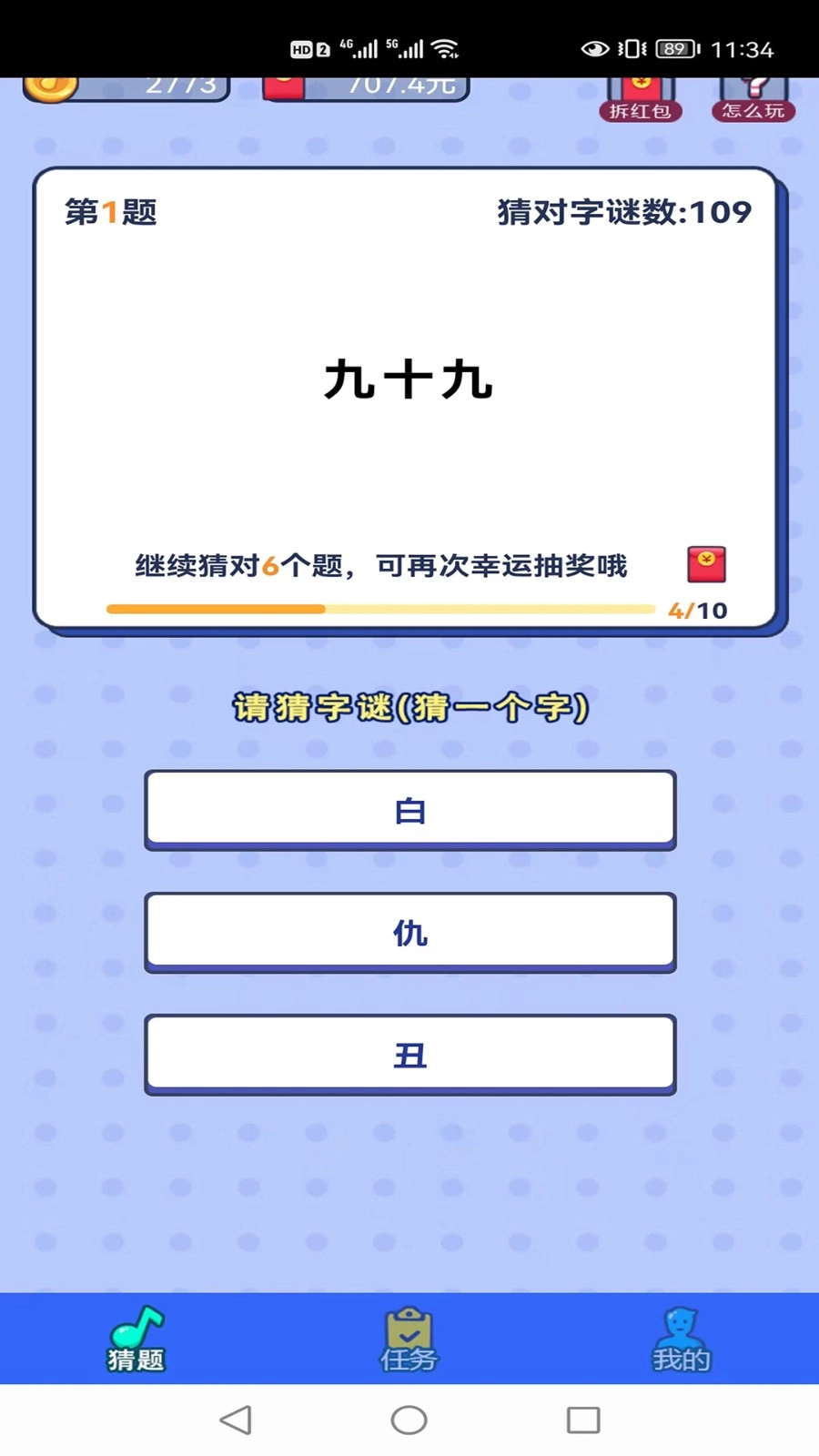 开心猜猜猜(2)