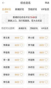 如意宝宝起名取名