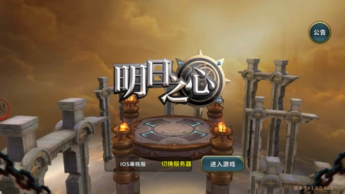 明日之心百度版(2)