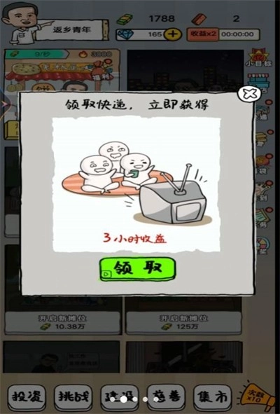 小小地摊大亨(2)