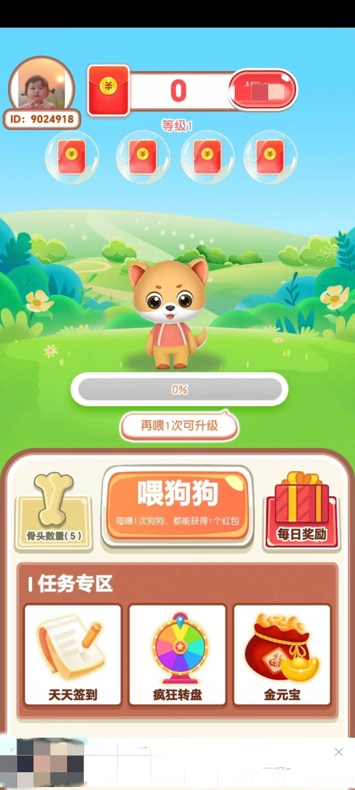狗子快跑图1