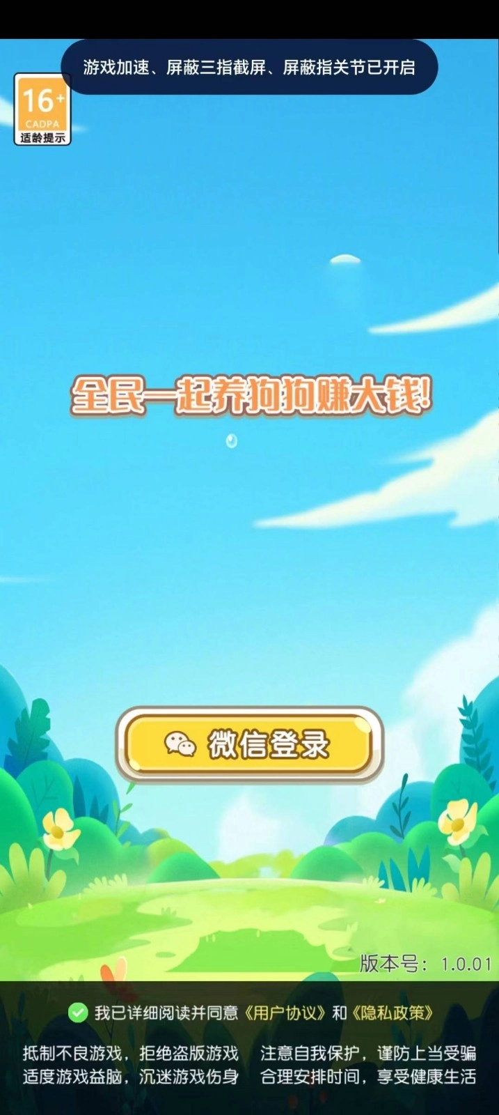 狗子快跑图2