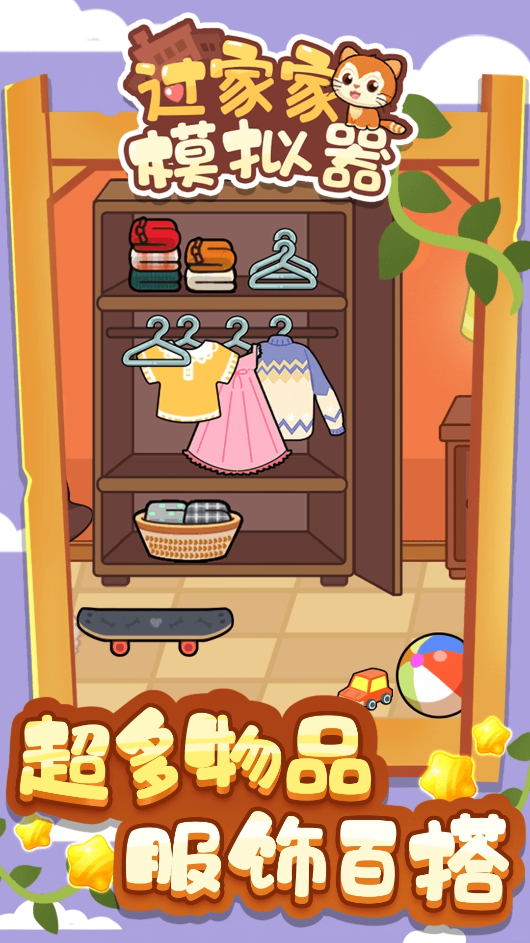 过家家模拟器(2)