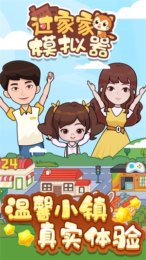 过家家模拟器(4)