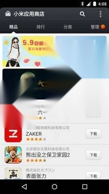 小米应用商店
