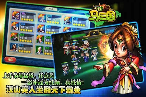 馬上三國老版圖3