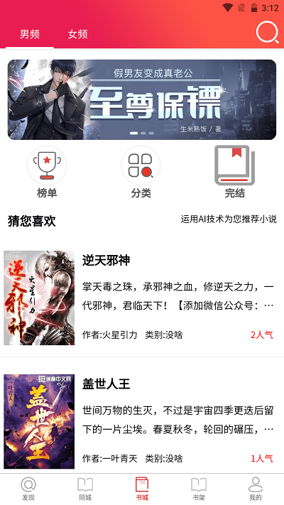 米糊免费小说中文版图2