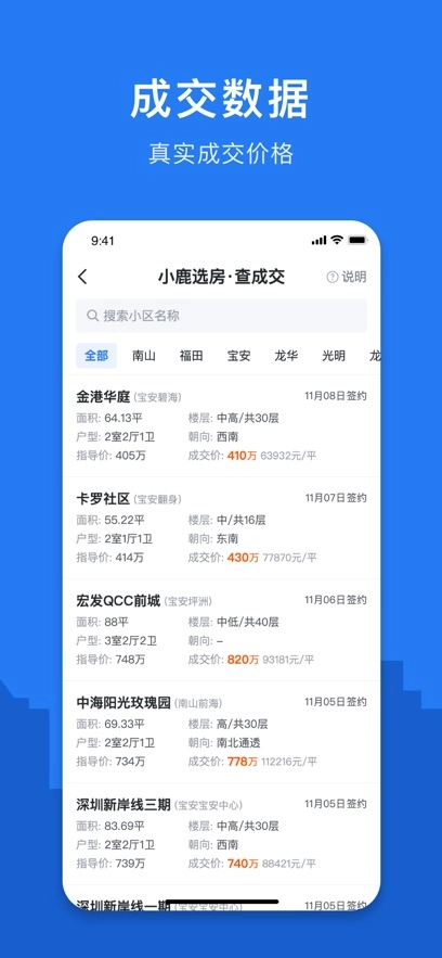 小鹿选房图2