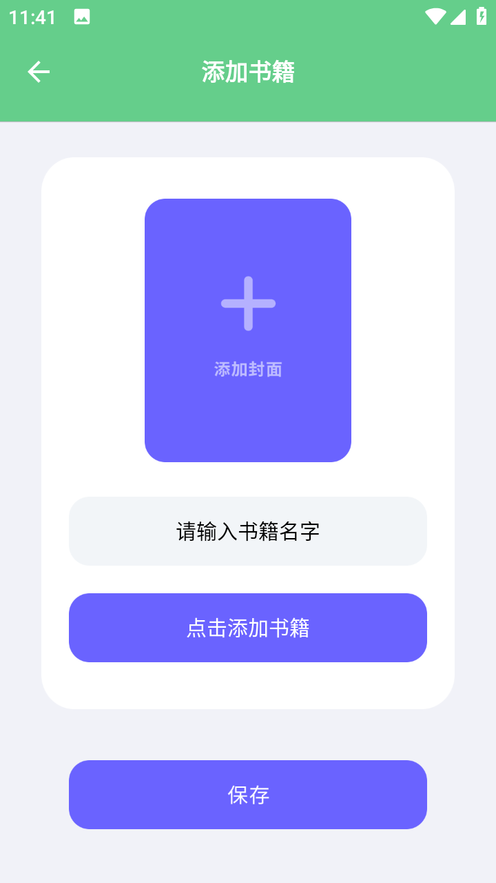 书客小说阅读器免费版图1