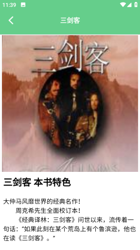 书客小说阅读器免费版图4