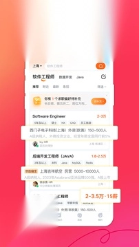 前程无忧51Job图2