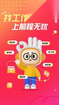 前程无忧51Job图1