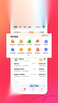 前程无忧51Job图3