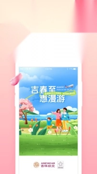 吉祥航空