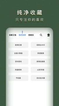 侠客工具箱官方版图3