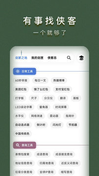 侠客工具箱官方版图4