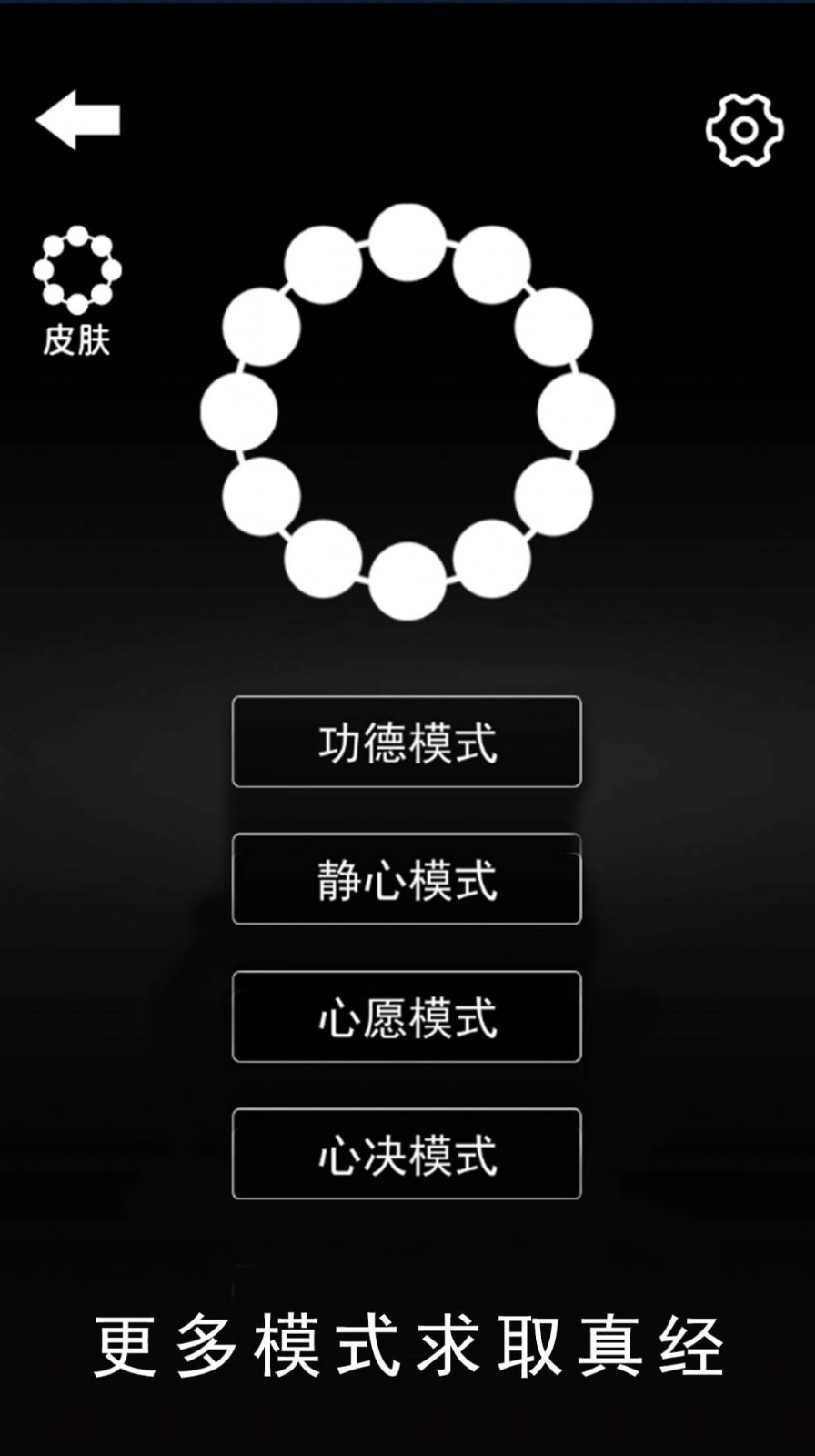 数珠子模拟图1