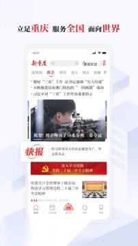 新重庆