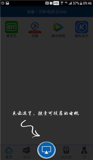 爱投屏