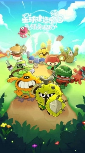 星球建造乐园(2)