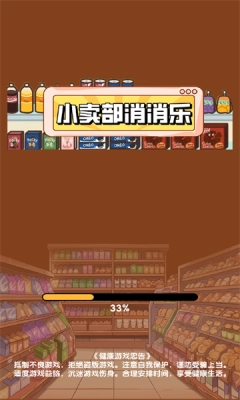 小卖部消消乐(1)