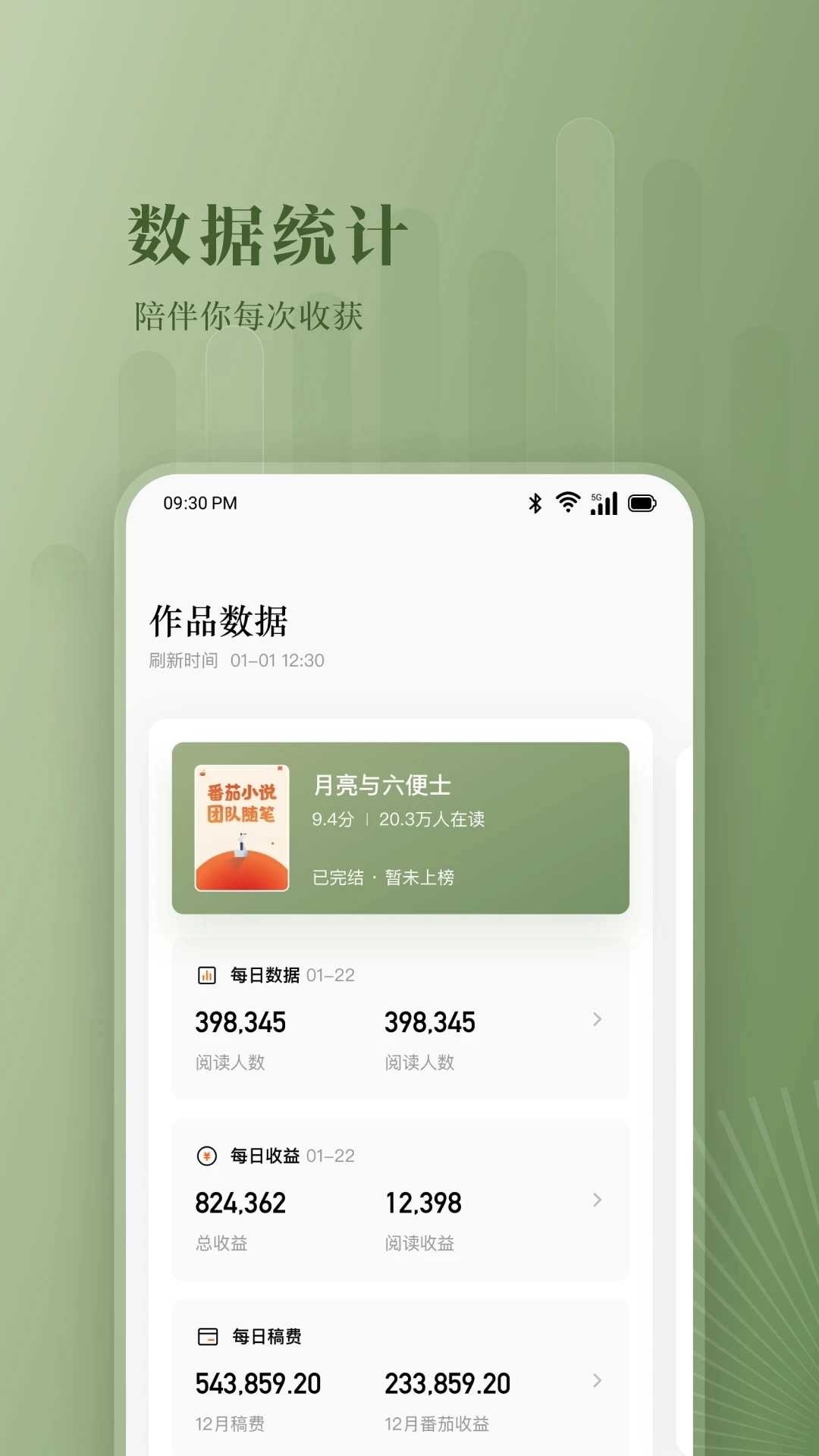番茄作家助手