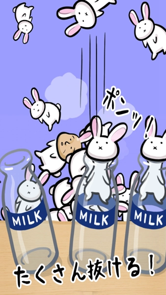 兔子和牛奶瓶(1)