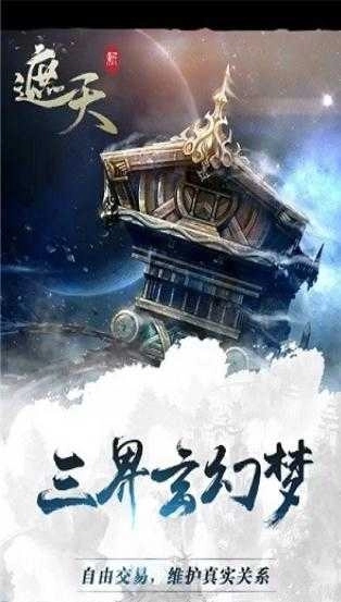 遮天OL圖2