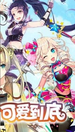 契約戰(zhàn)姬圖2