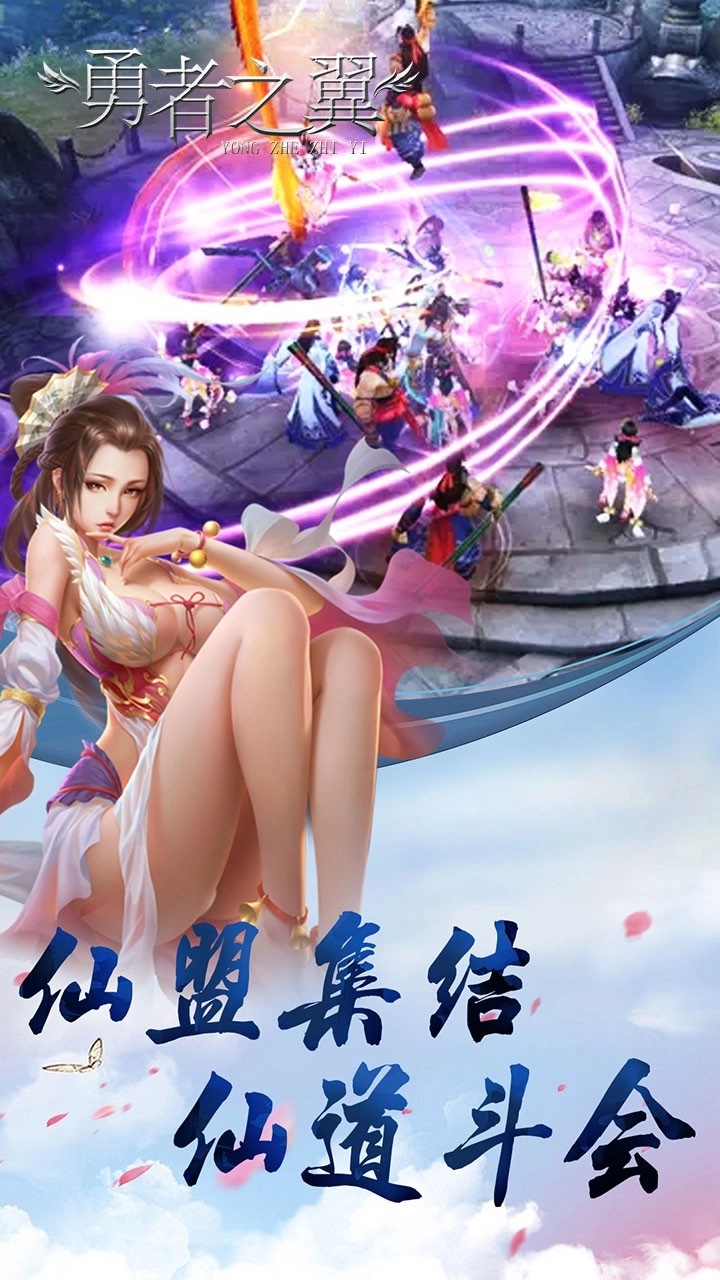 勇者之翼免费版(3)