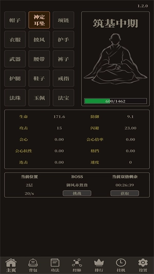 挂机仙武图1