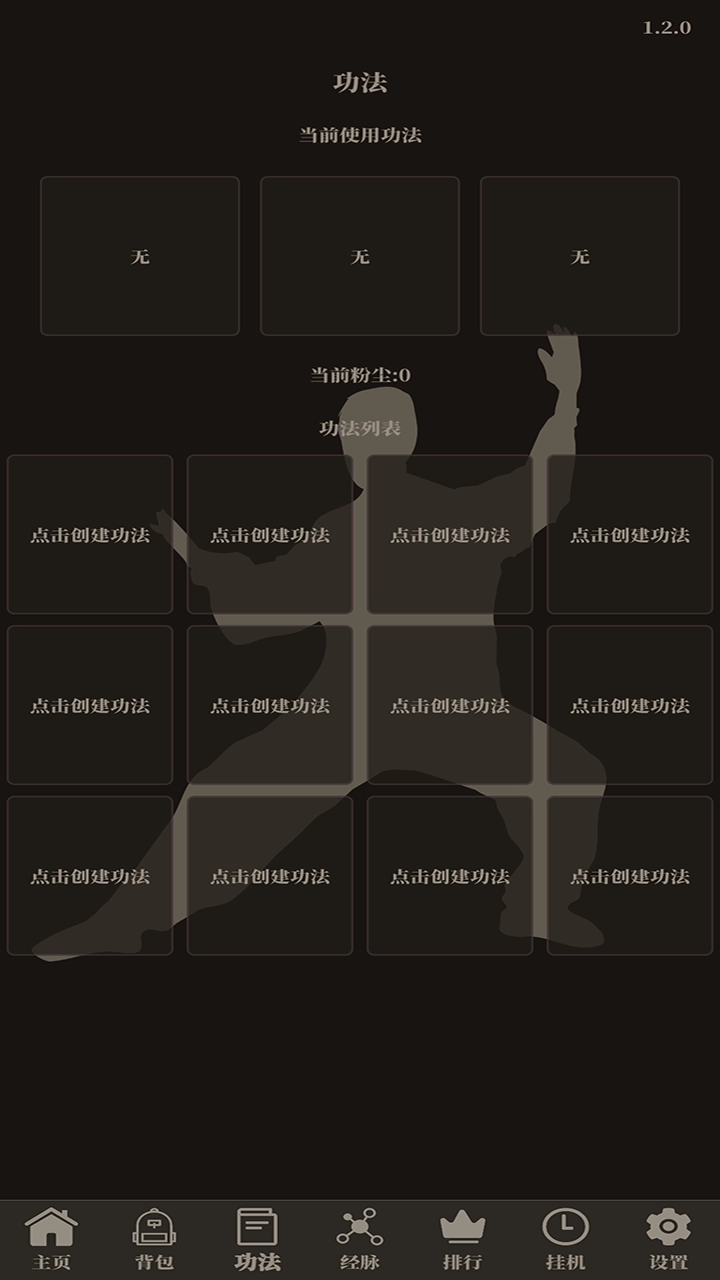 挂机仙武图2