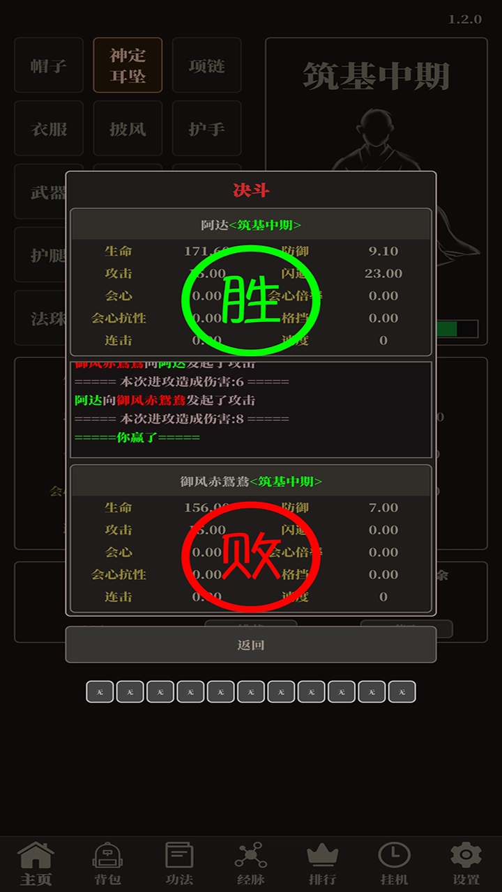 挂机仙武图4