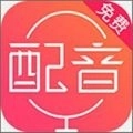 配音神器pro