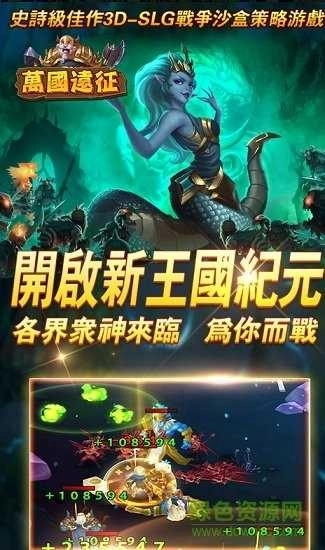 萬國遠(yuǎn)征圖2