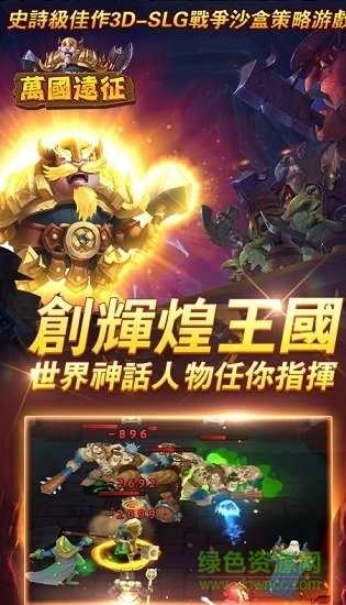 萬國遠(yuǎn)征圖3