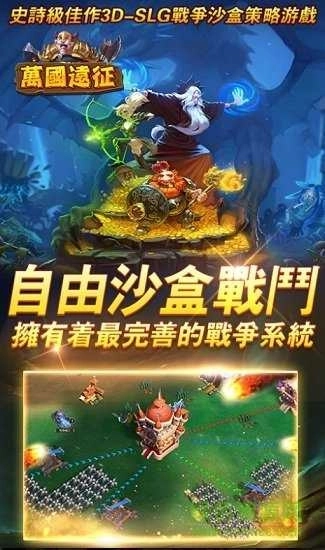 萬國遠(yuǎn)征圖4