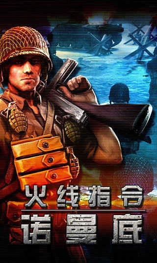 火线指令诺曼底最新版图2