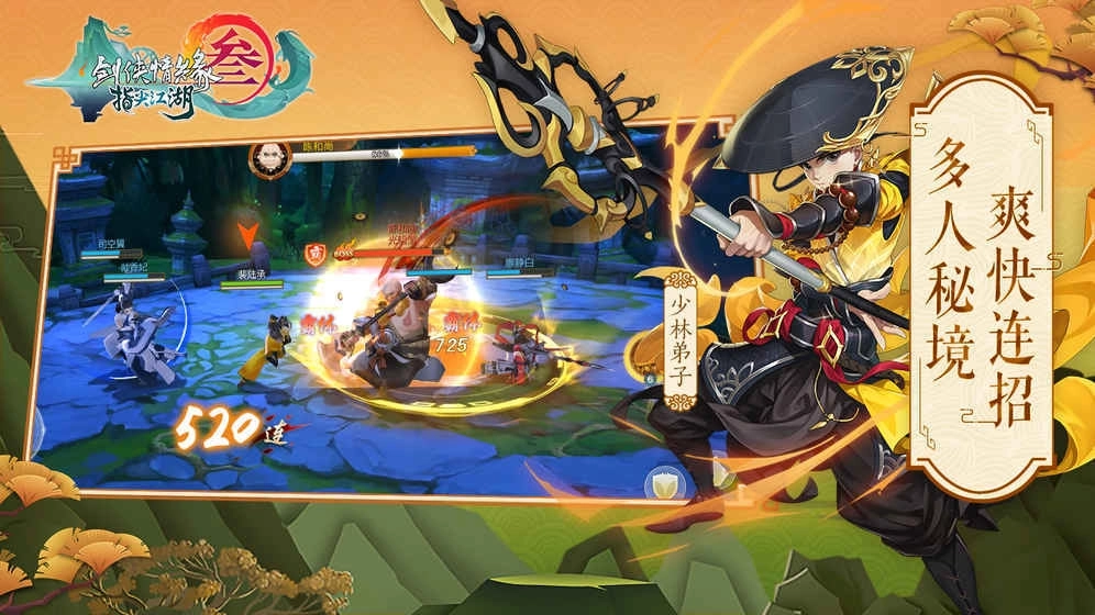 劍網(wǎng)3指尖江湖公測(cè)版圖4