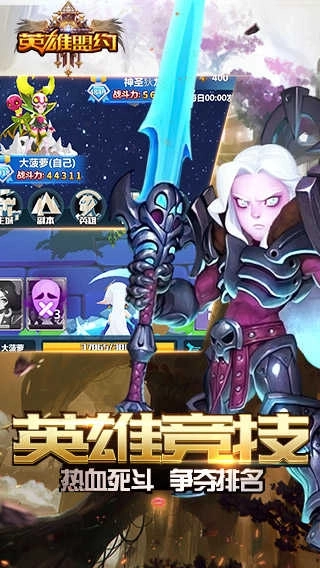 英雄盟約圖2