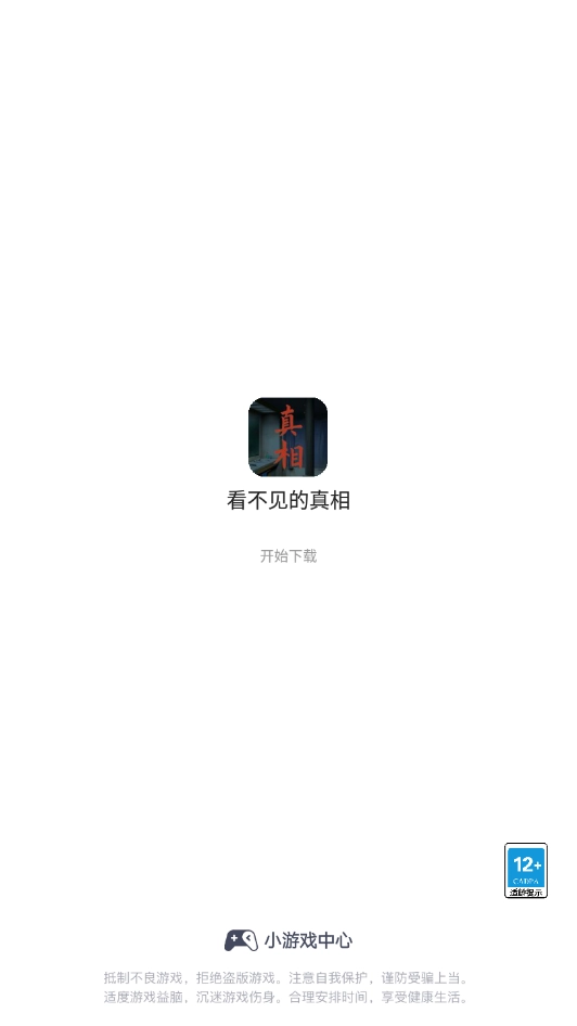 看不见的真相(4)