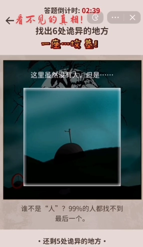 看不见的真相(2)