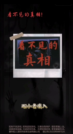 看不见的真相(3)